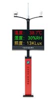 气象环境监测仪